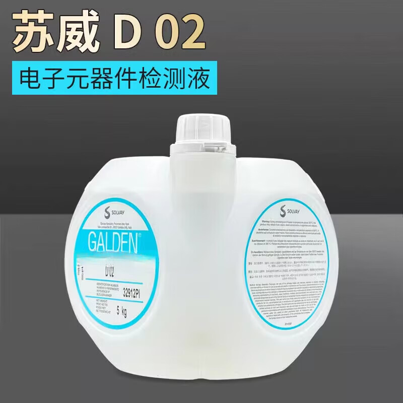 <strong>苏威D02重氟油</strong>